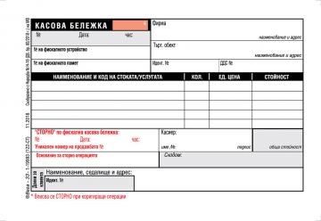 Касова бележка сторно