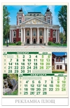 Стенен луксозен 6-листов календар България