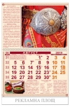 Стенен луксозен 14-листов календар България- Традиции и обичаи