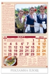 Стенен луксозен 14-листов календар България- Традиции и обичаи