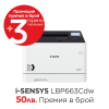 Лазерен принтер Canon i-SENSYS LBP663Cdw